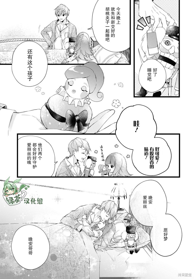 《DEEMO》漫画最新章节第7话免费下拉式在线观看章节第【12】张图片