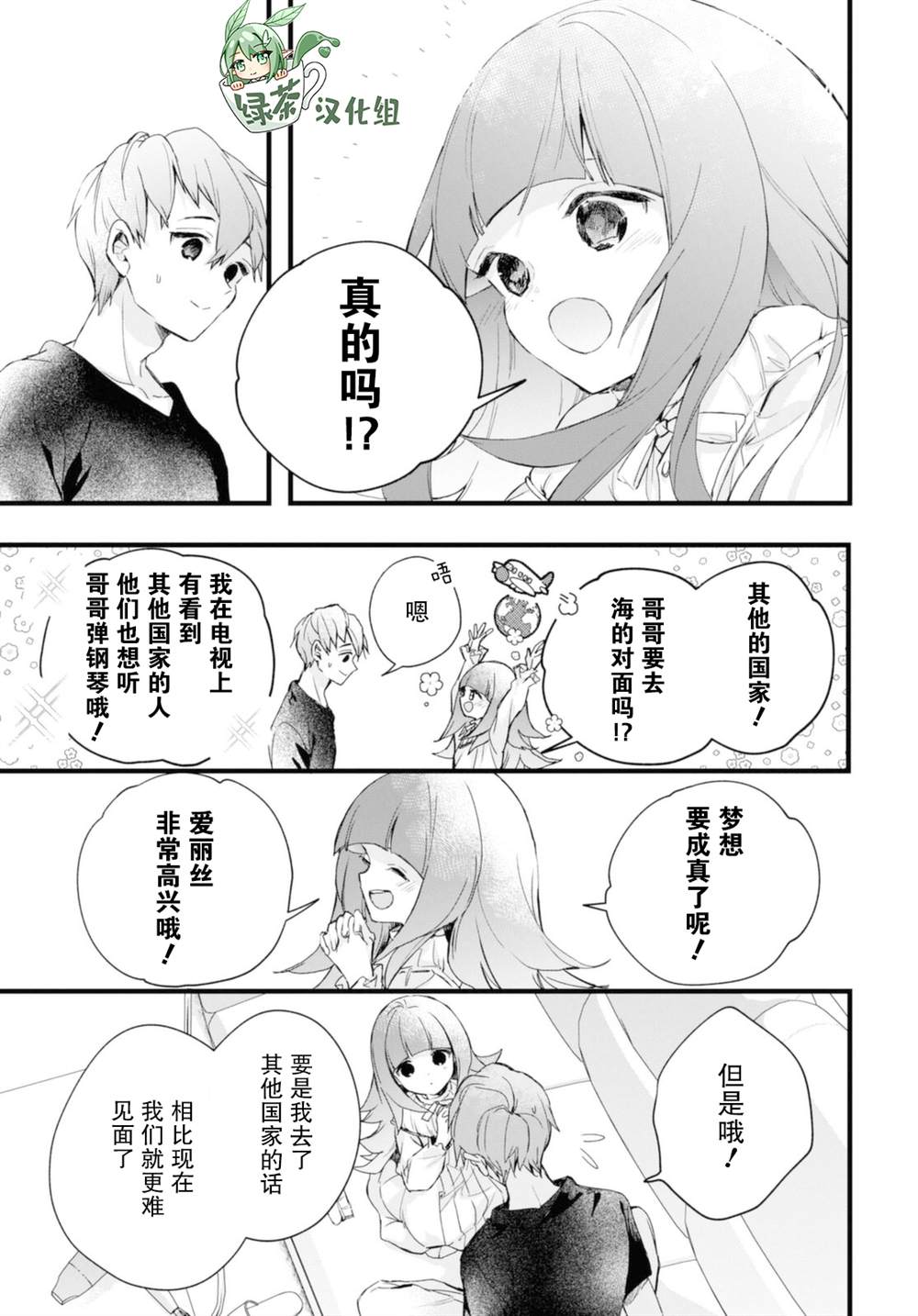 《DEEMO》漫画最新章节第6话免费下拉式在线观看章节第【15】张图片