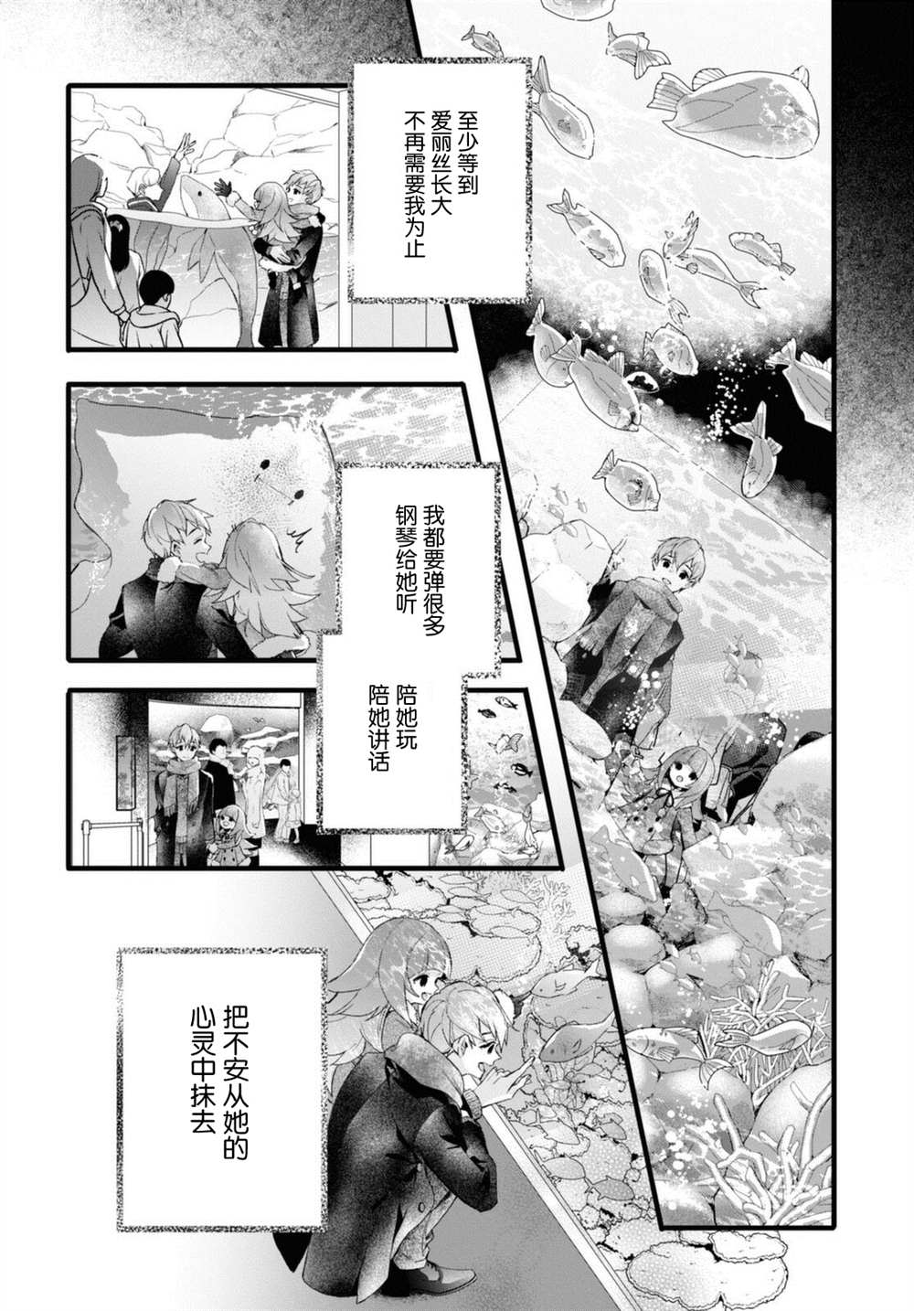 《DEEMO》漫画最新章节第6.5话免费下拉式在线观看章节第【11】张图片