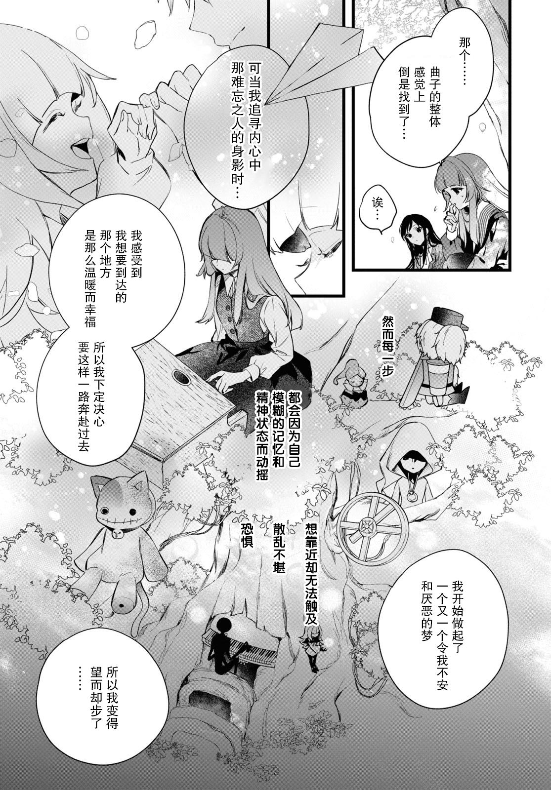 《DEEMO》漫画最新章节第16话 后篇3免费下拉式在线观看章节第【3】张图片