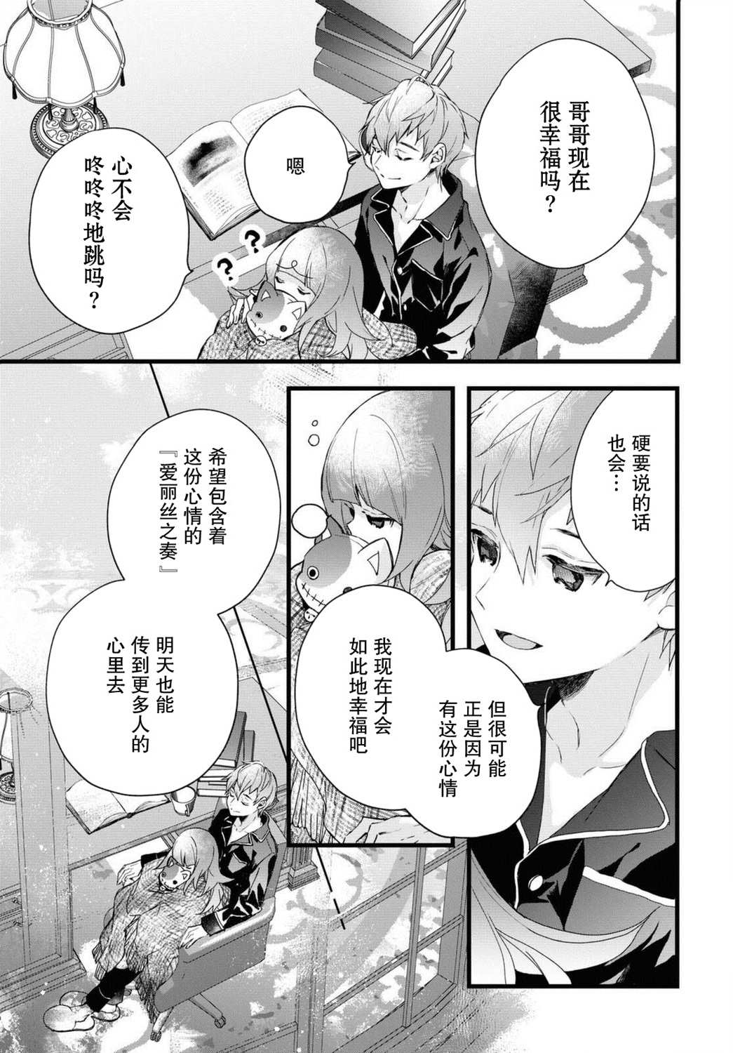 《DEEMO》漫画最新章节第5话免费下拉式在线观看章节第【4】张图片