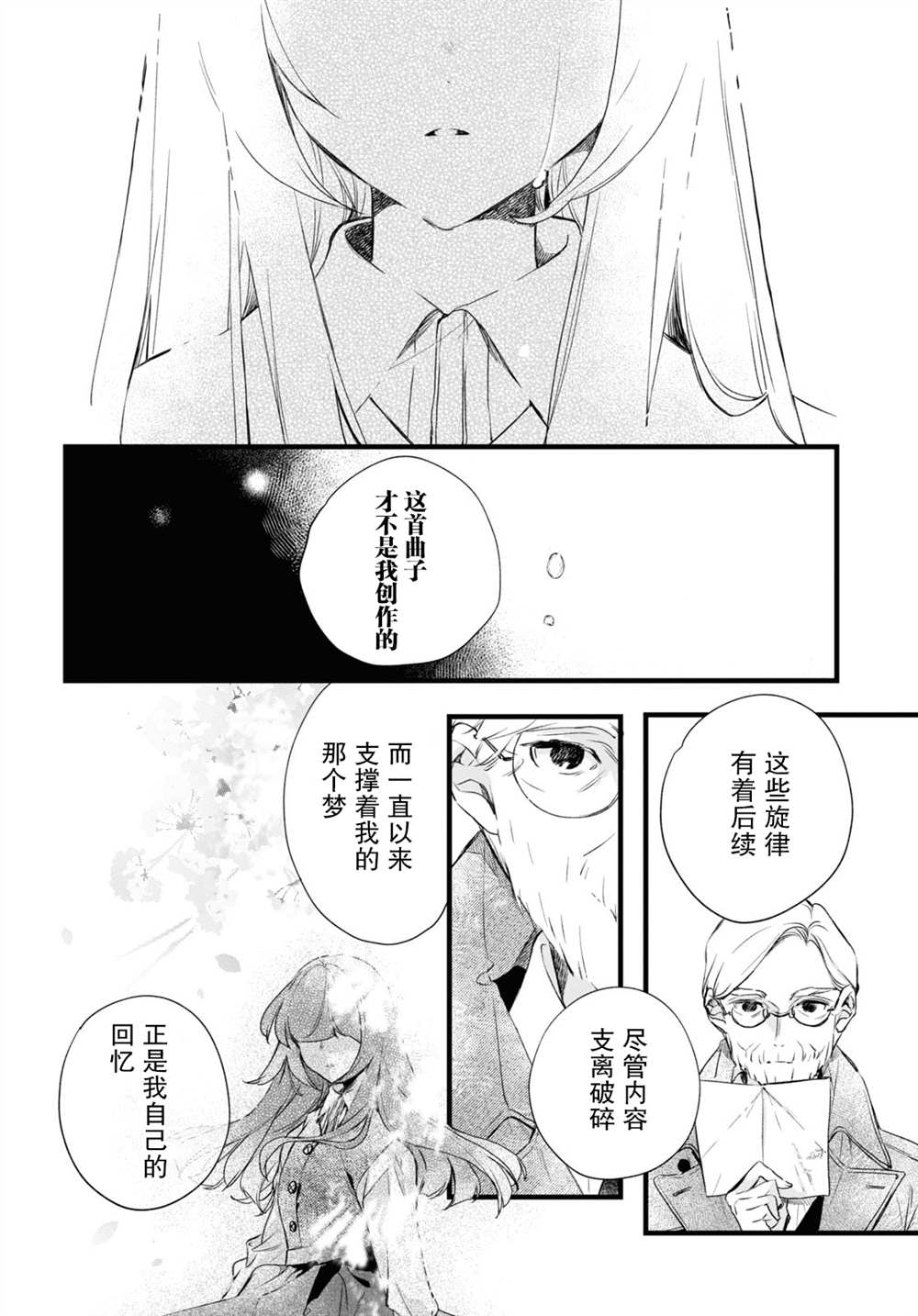 《DEEMO》漫画最新章节第10话 樱花之音01后篇免费下拉式在线观看章节第【9】张图片