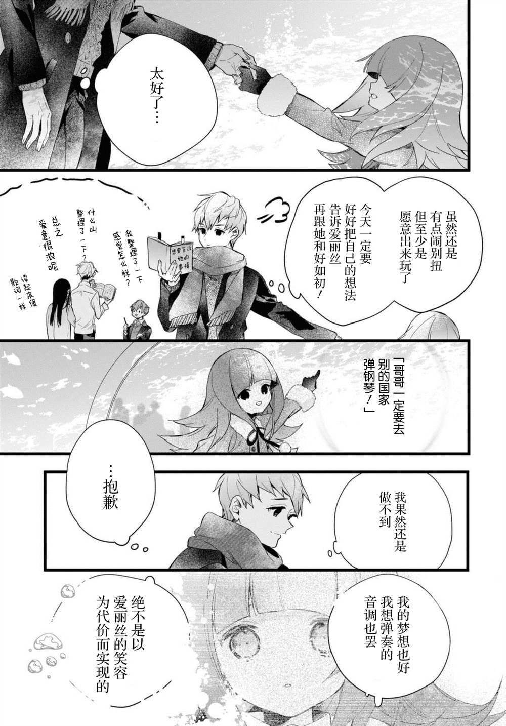 《DEEMO》漫画最新章节第6.5话免费下拉式在线观看章节第【10】张图片