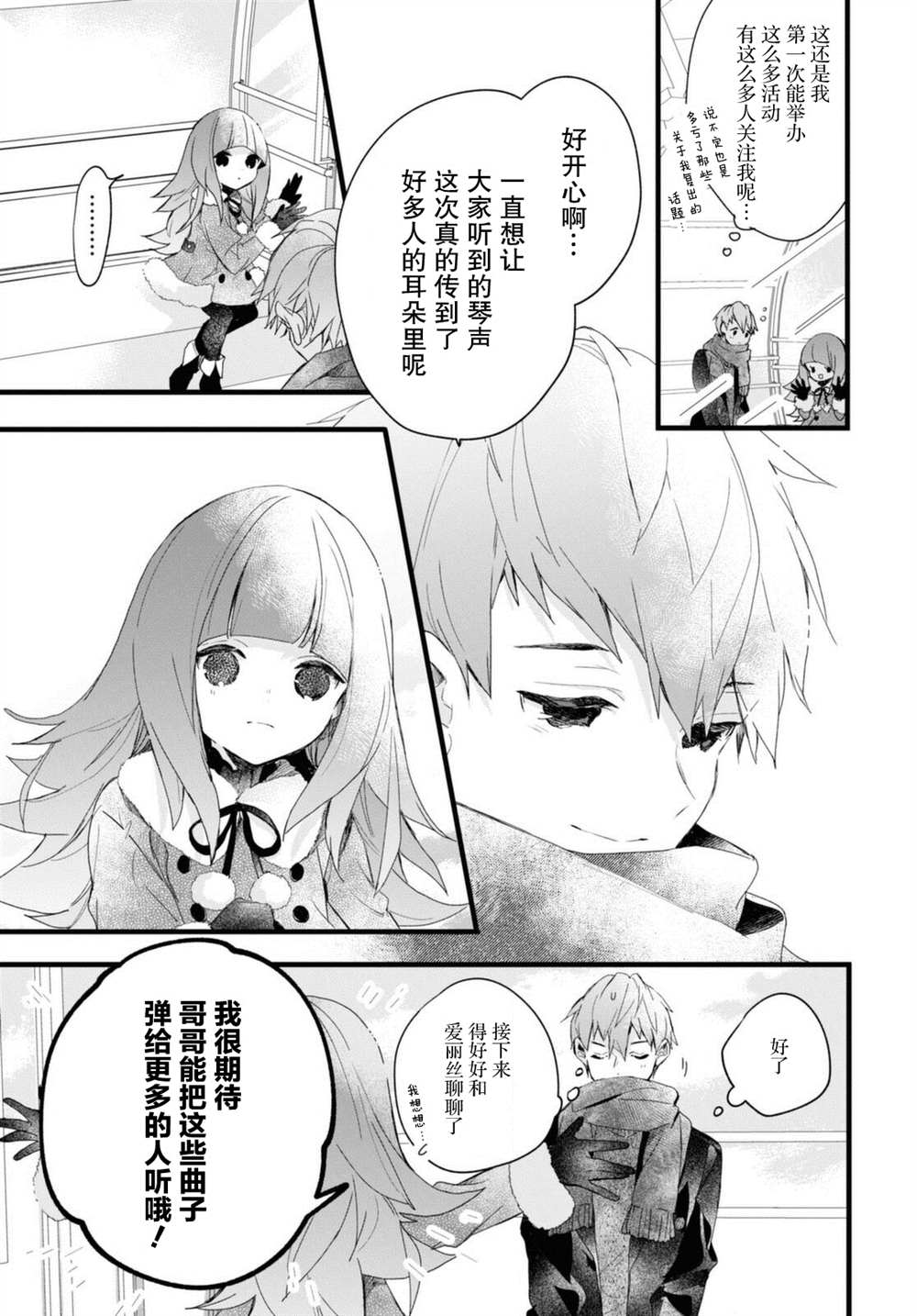 《DEEMO》漫画最新章节第6.5话免费下拉式在线观看章节第【24】张图片