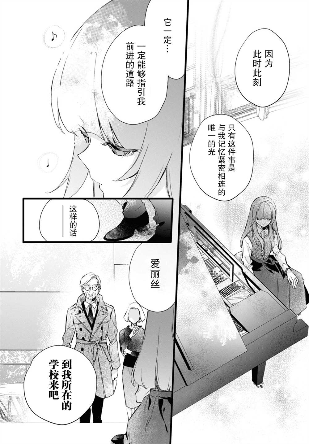 《DEEMO》漫画最新章节第10话 樱花之音01后篇免费下拉式在线观看章节第【17】张图片