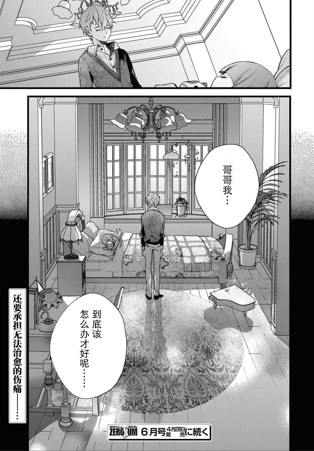 《DEEMO》漫画最新章节第1话免费下拉式在线观看章节第【33】张图片