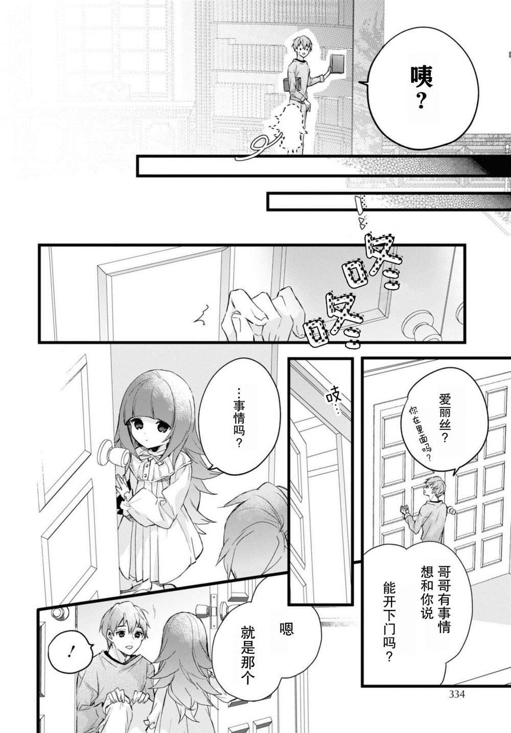 《DEEMO》漫画最新章节第6话免费下拉式在线观看章节第【20】张图片