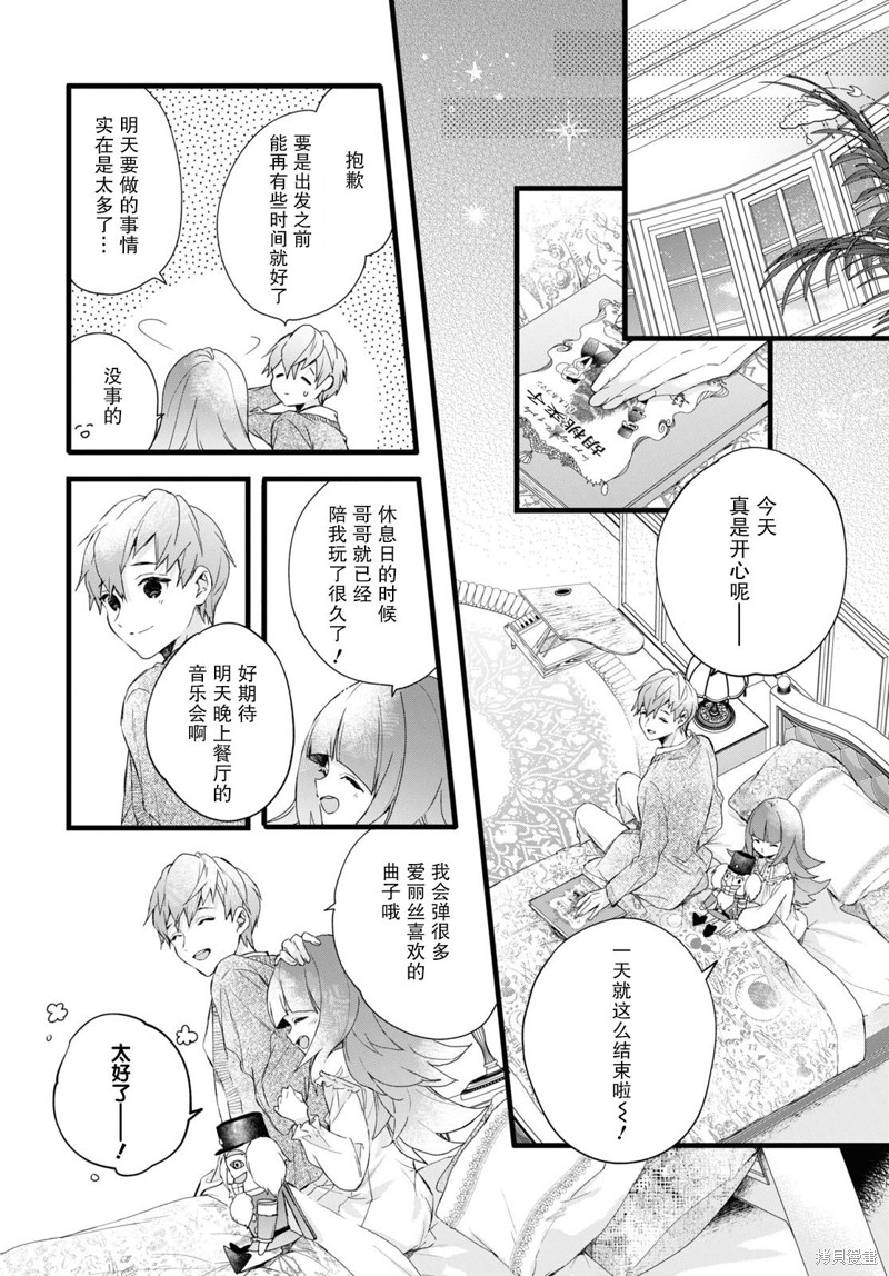 《DEEMO》漫画最新章节第7话免费下拉式在线观看章节第【11】张图片