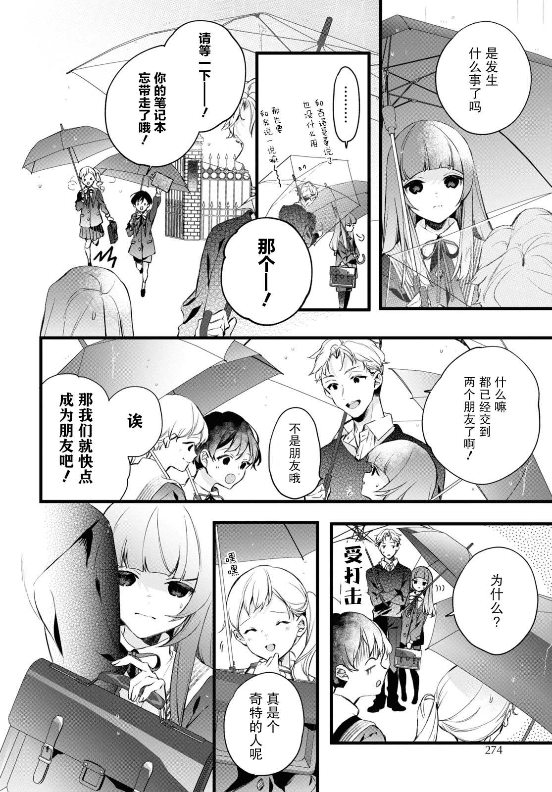 《DEEMO》漫画最新章节第11话 樱花之音02前篇免费下拉式在线观看章节第【18】张图片