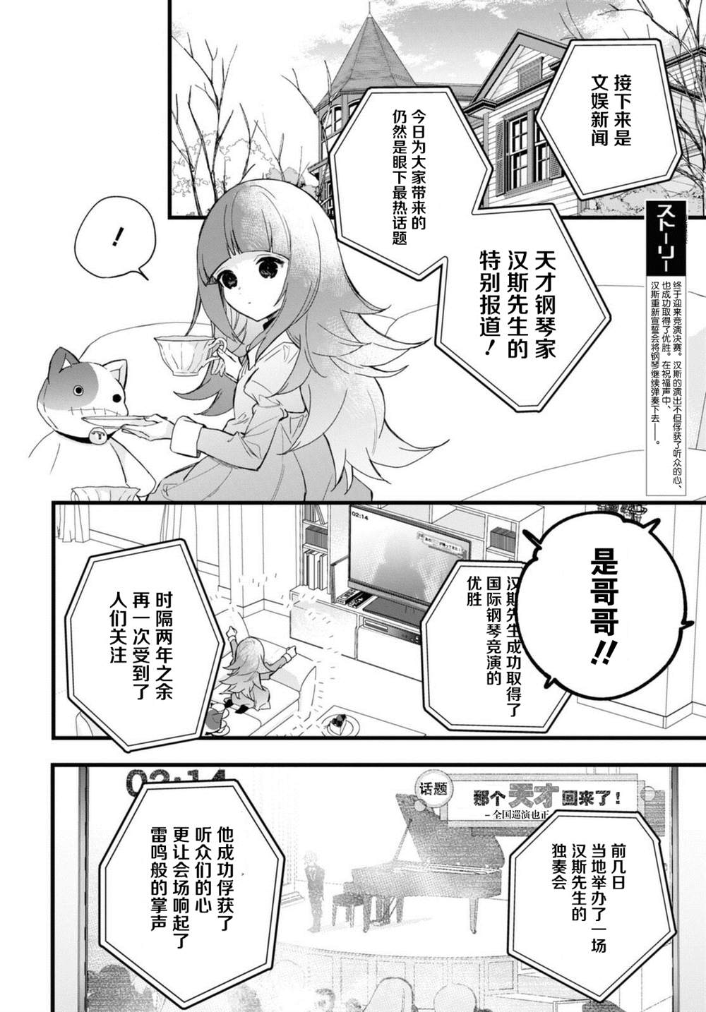 《DEEMO》漫画最新章节第6话免费下拉式在线观看章节第【2】张图片