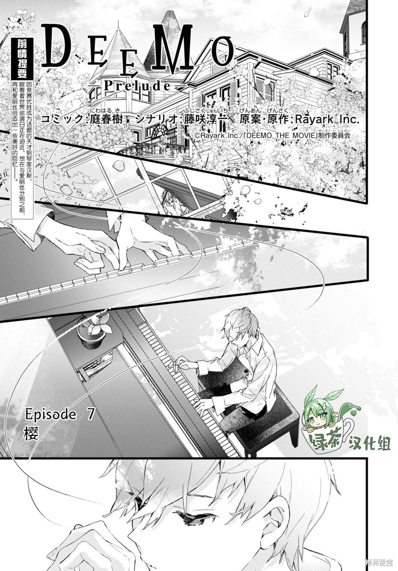 《DEEMO》漫画最新章节第7话免费下拉式在线观看章节第【1】张图片