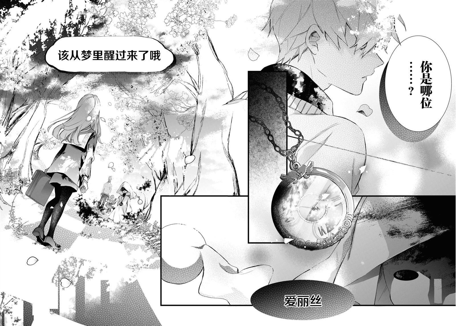 《DEEMO》漫画最新章节第8话 樱花笔记 01免费下拉式在线观看章节第【5】张图片