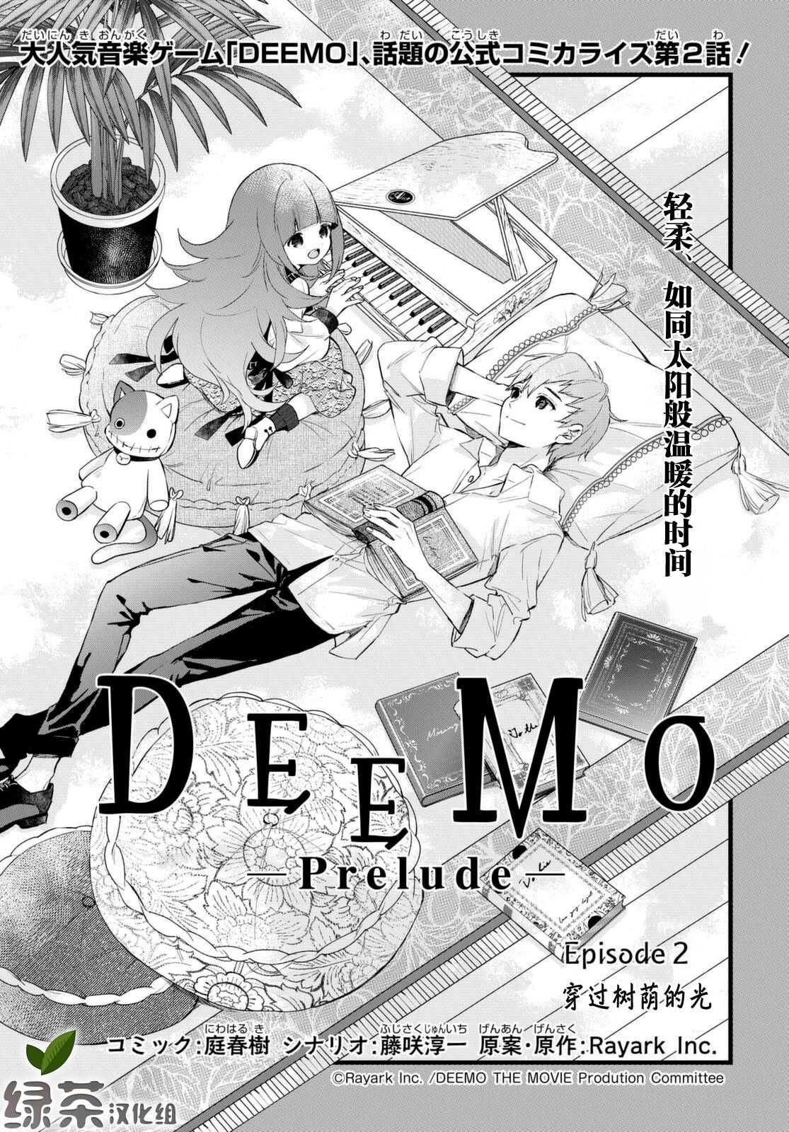 《DEEMO》漫画最新章节第2话免费下拉式在线观看章节第【2】张图片