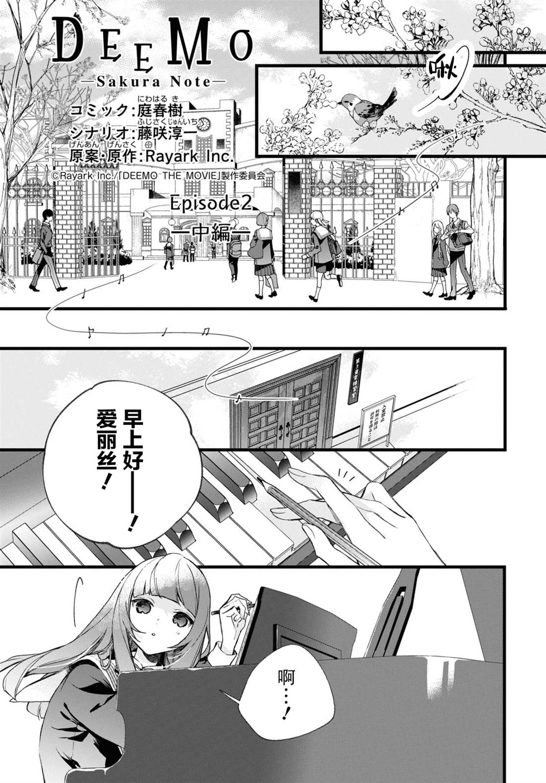 《DEEMO》漫画最新章节第12话 樱花之音02中篇免费下拉式在线观看章节第【1】张图片