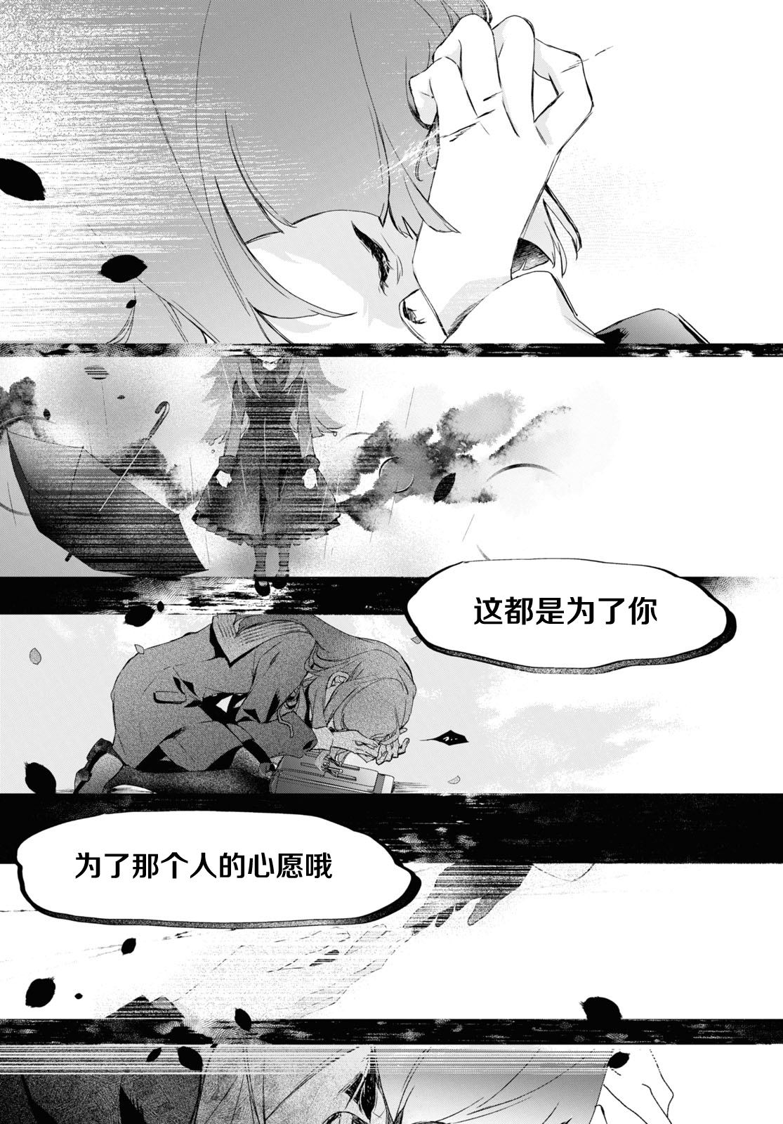 《DEEMO》漫画最新章节第8话 樱花笔记 01免费下拉式在线观看章节第【7】张图片