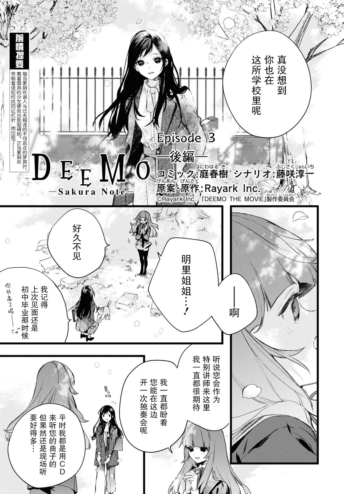 《DEEMO》漫画最新章节第16话 后篇3免费下拉式在线观看章节第【1】张图片