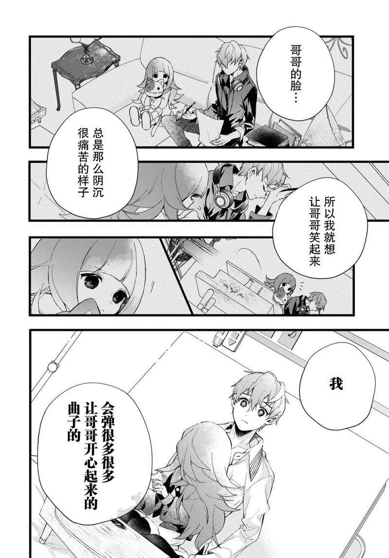 《DEEMO》漫画最新章节第4话免费下拉式在线观看章节第【24】张图片