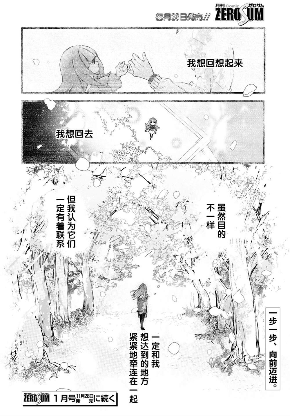 《DEEMO》漫画最新章节第14话 前篇3免费下拉式在线观看章节第【18】张图片