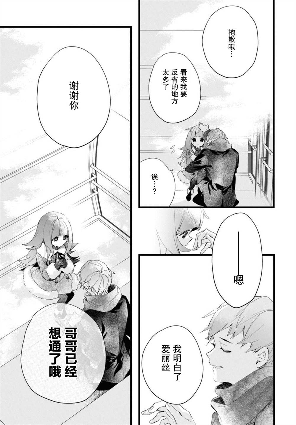 《DEEMO》漫画最新章节第6.5话免费下拉式在线观看章节第【32】张图片