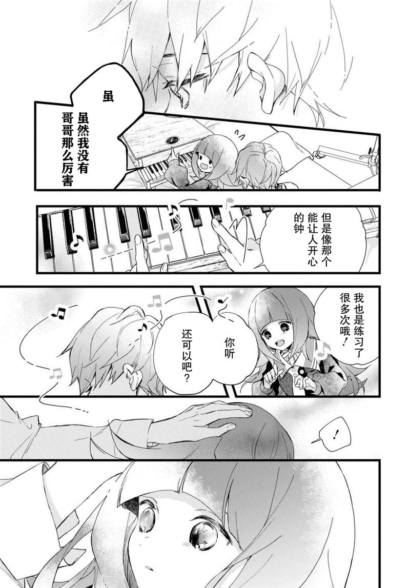 《DEEMO》漫画最新章节第4话免费下拉式在线观看章节第【25】张图片