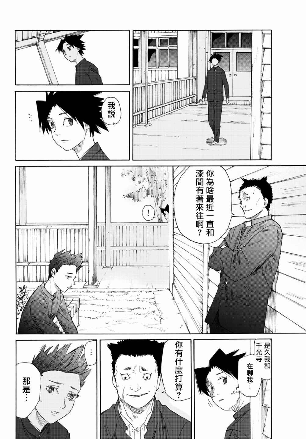 《十字架的六人》漫画最新章节第3话免费下拉式在线观看章节第【26】张图片