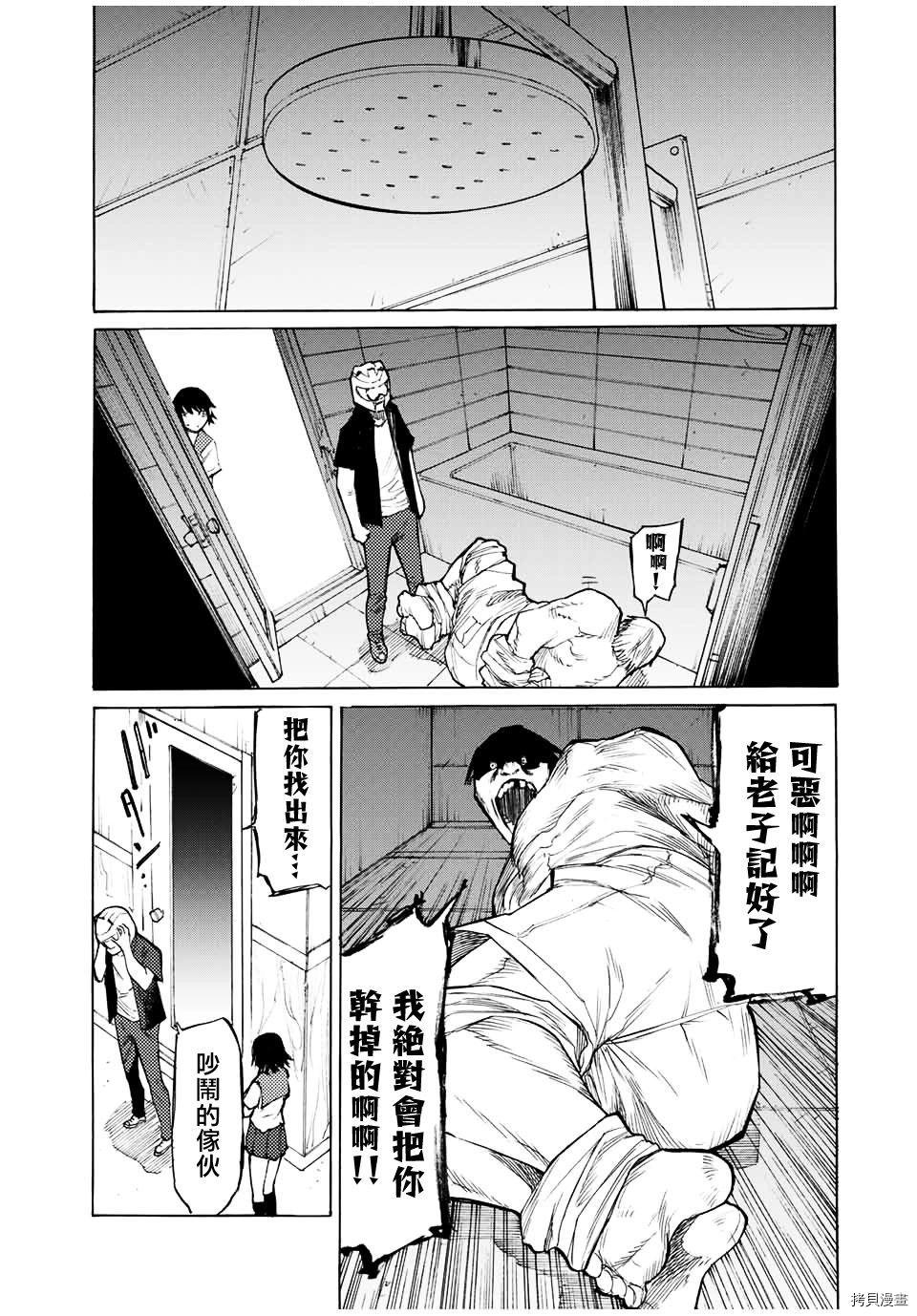 《十字架的六人》漫画最新章节第14话免费下拉式在线观看章节第【9】张图片