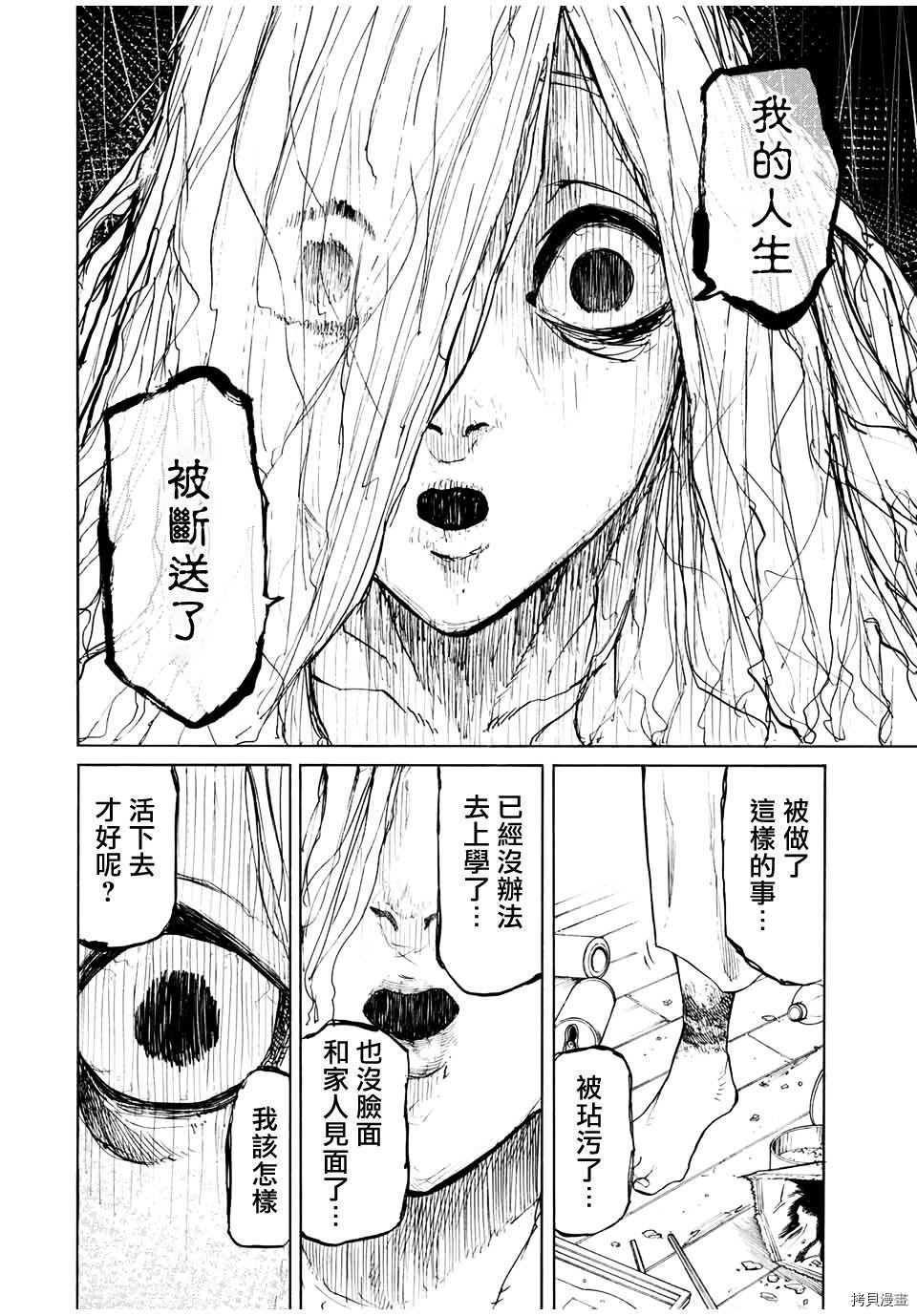 《十字架的六人》漫画最新章节第18话免费下拉式在线观看章节第【10】张图片