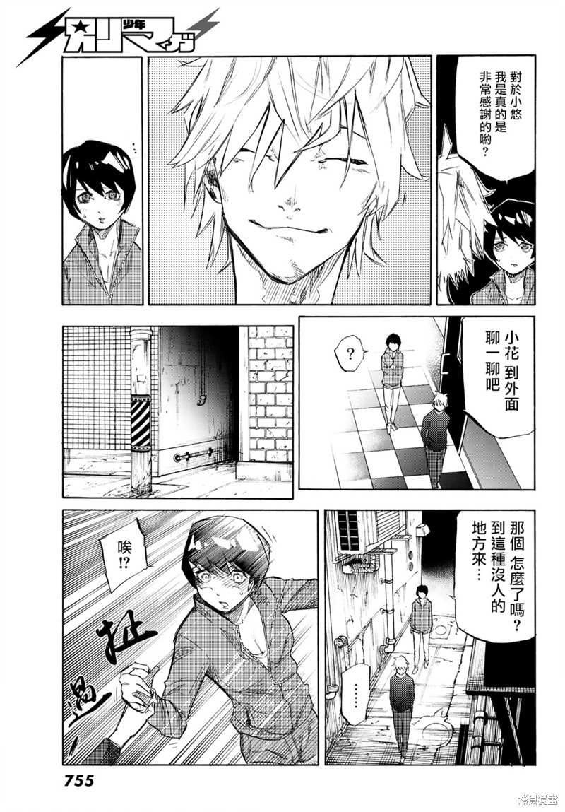 《十字架的六人》漫画最新章节第6话免费下拉式在线观看章节第【7】张图片