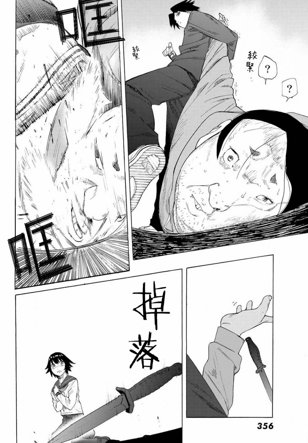 《十字架的六人》漫画最新章节第2话免费下拉式在线观看章节第【34】张图片