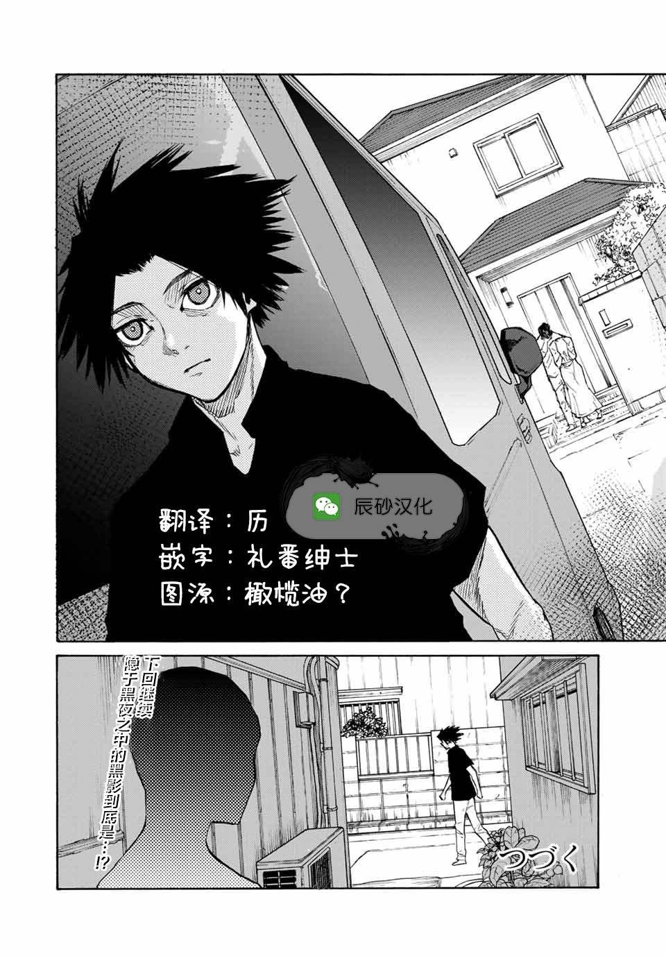 《十字架的六人》漫画最新章节第21话免费下拉式在线观看章节第【12】张图片