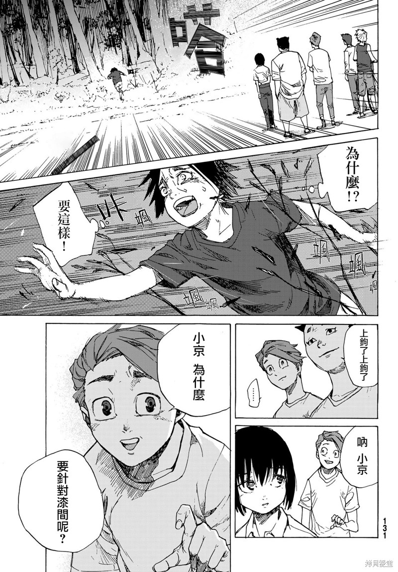 《十字架的六人》漫画最新章节第1话免费下拉式在线观看章节第【23】张图片