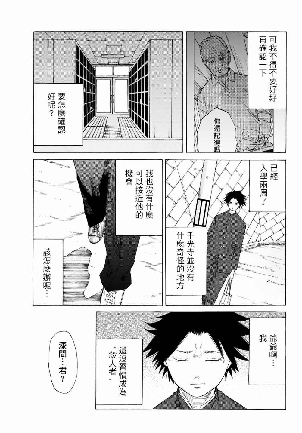 《十字架的六人》漫画最新章节第3话免费下拉式在线观看章节第【15】张图片