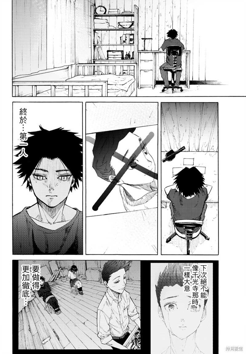 《十字架的六人》漫画最新章节第6话免费下拉式在线观看章节第【2】张图片