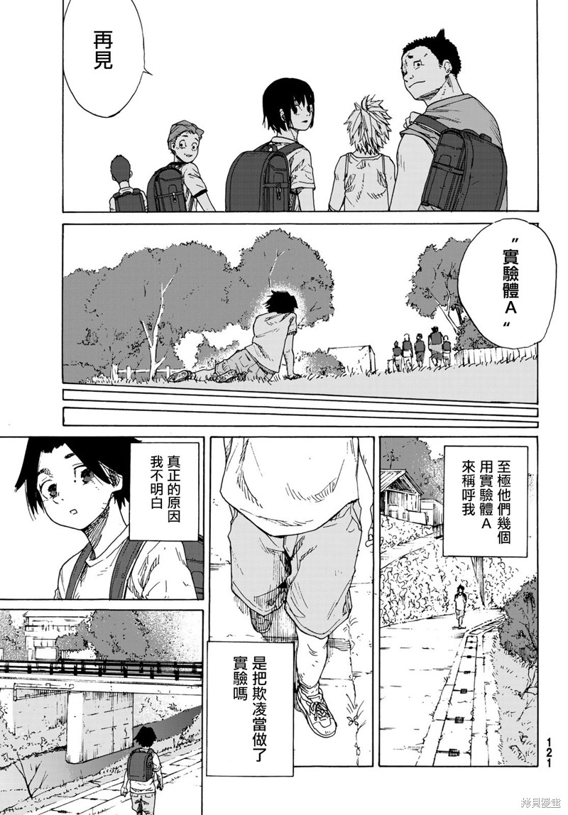 《十字架的六人》漫画最新章节第1话免费下拉式在线观看章节第【13】张图片