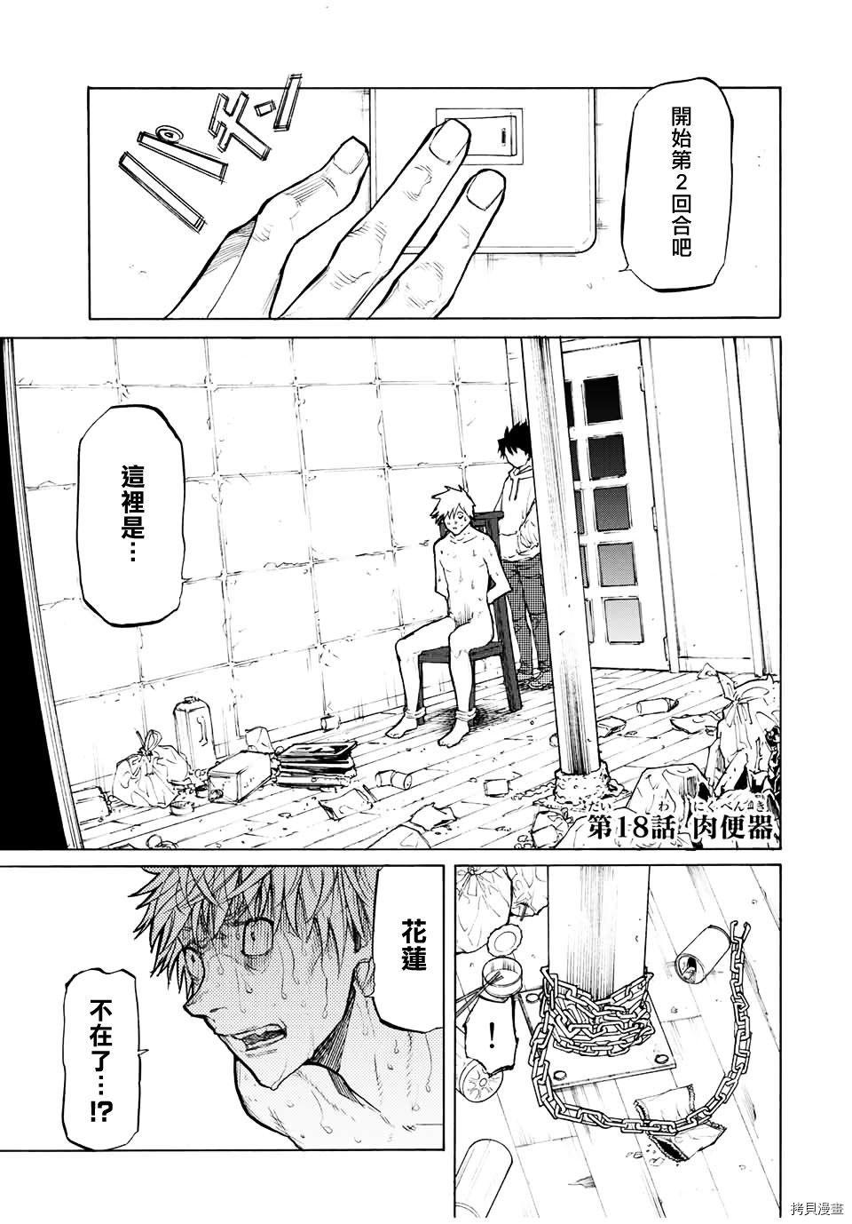 《十字架的六人》漫画最新章节第18话免费下拉式在线观看章节第【1】张图片