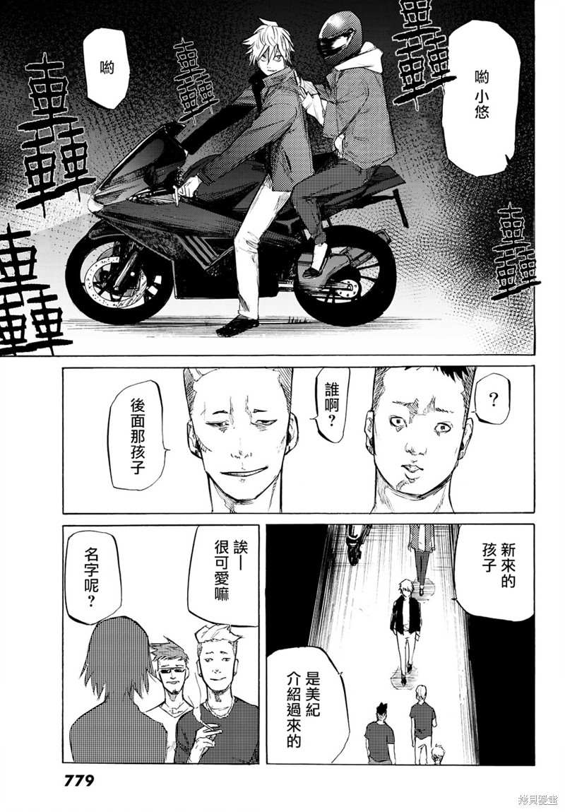 《十字架的六人》漫画最新章节第6话免费下拉式在线观看章节第【31】张图片