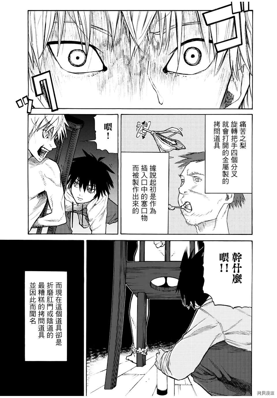 《十字架的六人》漫画最新章节第17话免费下拉式在线观看章节第【7】张图片