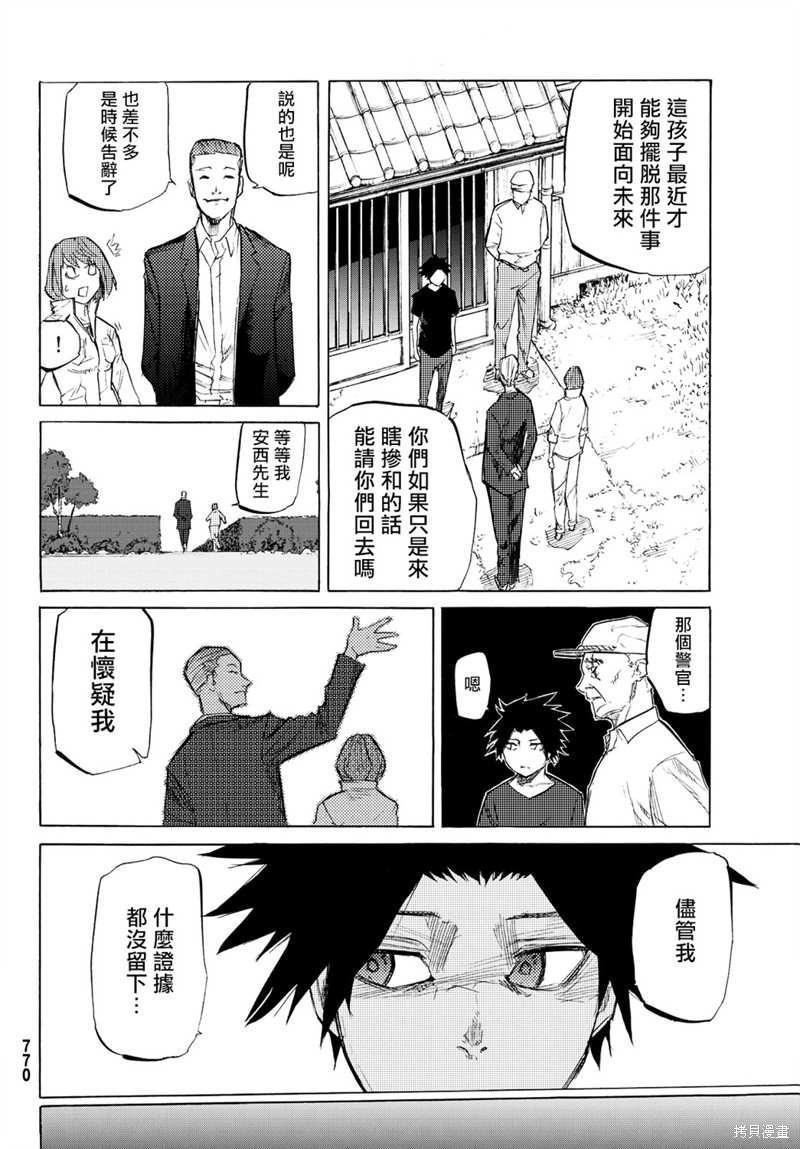 《十字架的六人》漫画最新章节第6话免费下拉式在线观看章节第【22】张图片