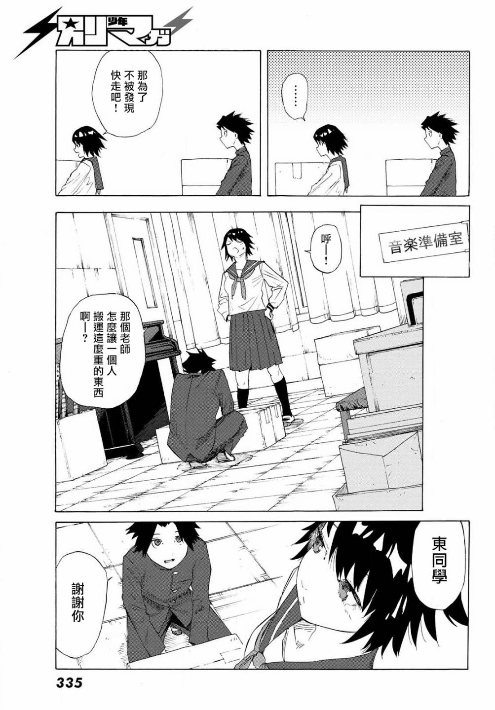 《十字架的六人》漫画最新章节第2话免费下拉式在线观看章节第【13】张图片