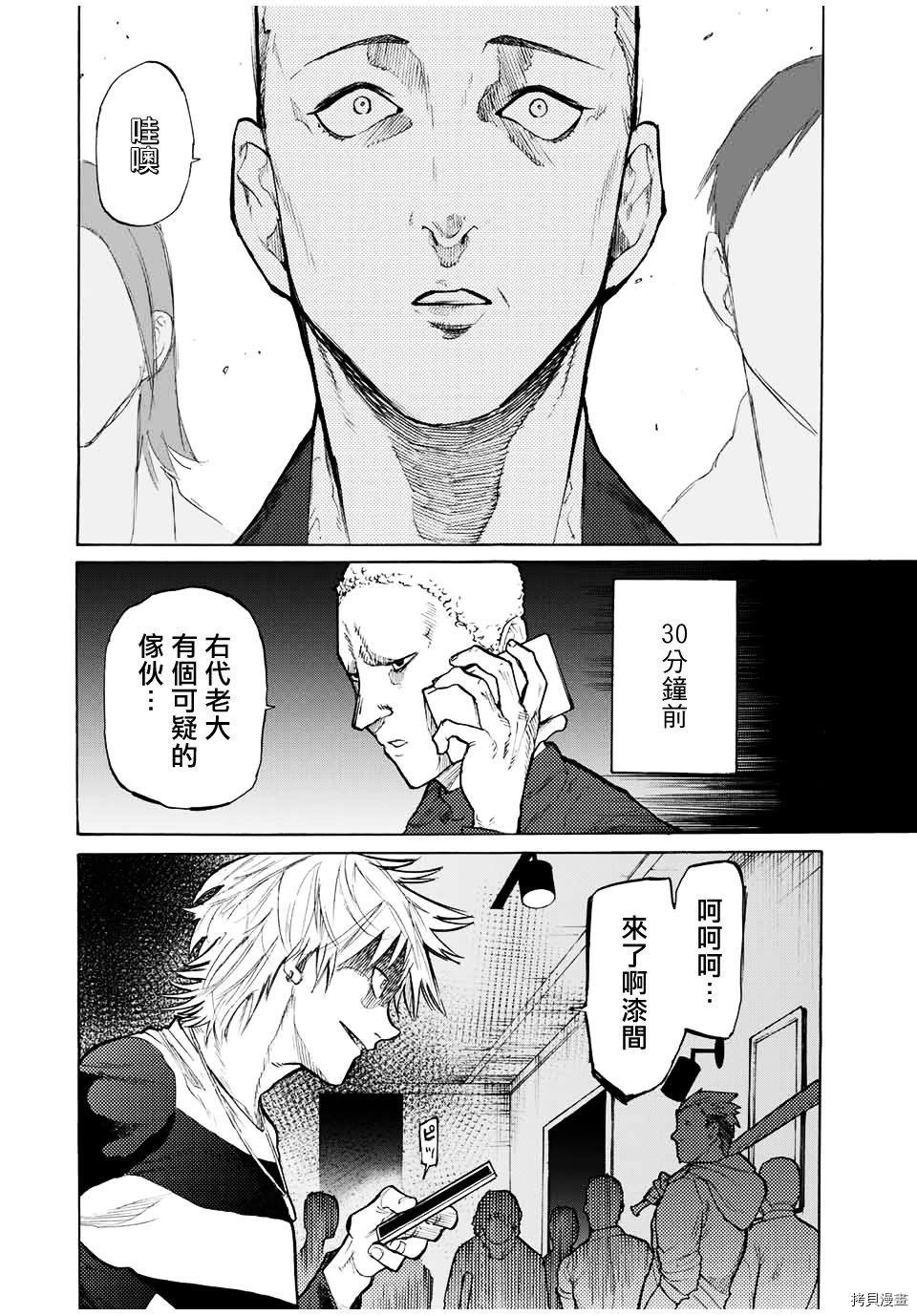 《十字架的六人》漫画最新章节第16话免费下拉式在线观看章节第【2】张图片