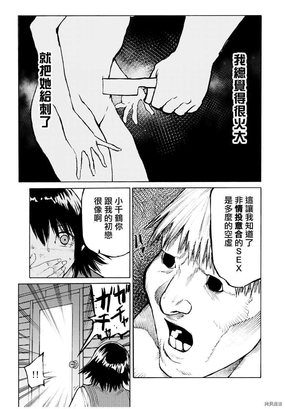 《十字架的六人》漫画最新章节第12话免费下拉式在线观看章节第【7】张图片