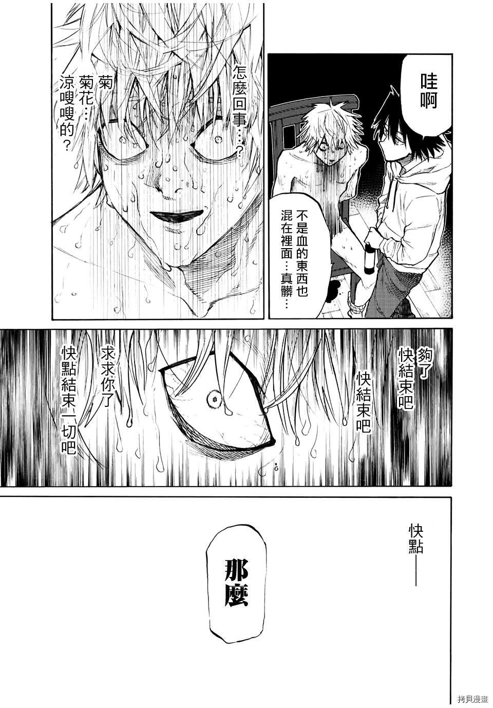 《十字架的六人》漫画最新章节第17话免费下拉式在线观看章节第【11】张图片