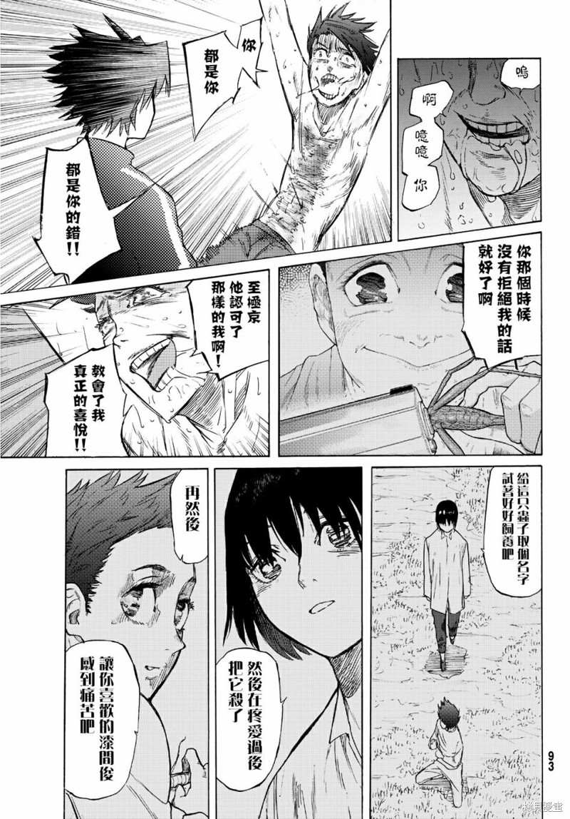 《十字架的六人》漫画最新章节第5话免费下拉式在线观看章节第【19】张图片