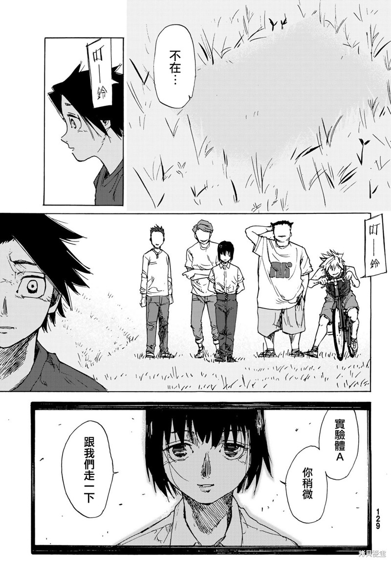 《十字架的六人》漫画最新章节第1话免费下拉式在线观看章节第【21】张图片