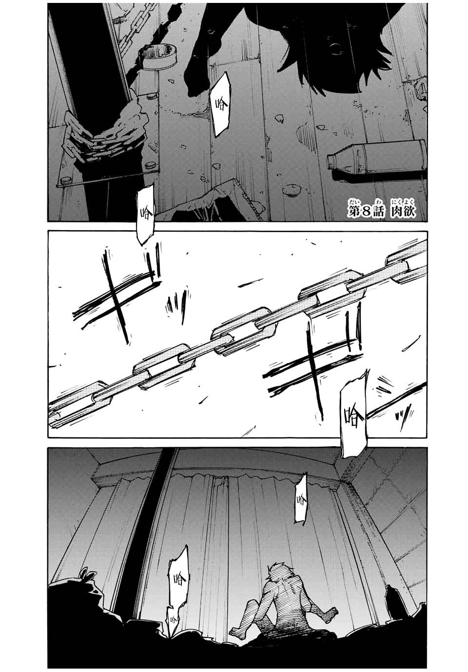 《十字架的六人》漫画最新章节第8话免费下拉式在线观看章节第【1】张图片