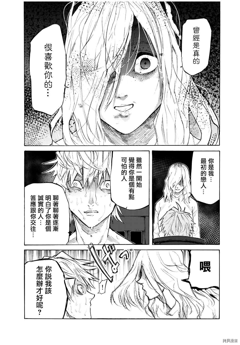 《十字架的六人》漫画最新章节第18话免费下拉式在线观看章节第【9】张图片