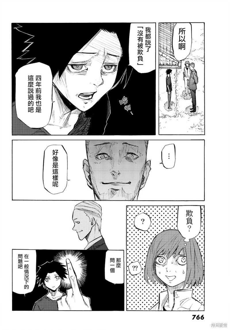 《十字架的六人》漫画最新章节第6话免费下拉式在线观看章节第【18】张图片