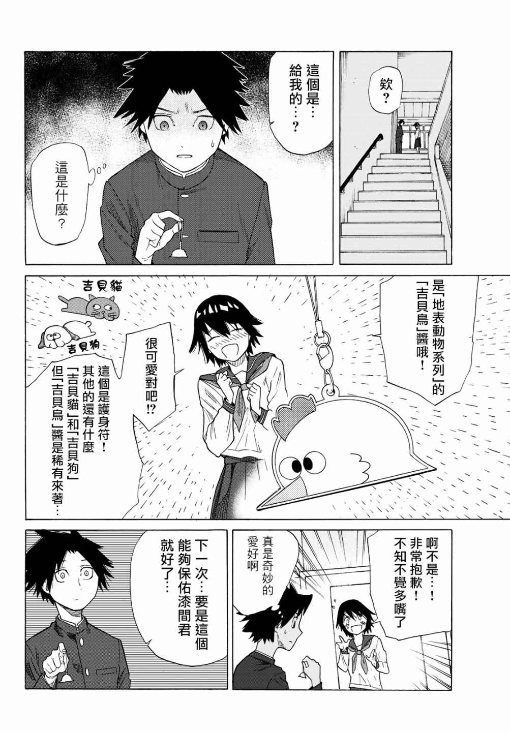 《十字架的六人》漫画最新章节第3话免费下拉式在线观看章节第【8】张图片