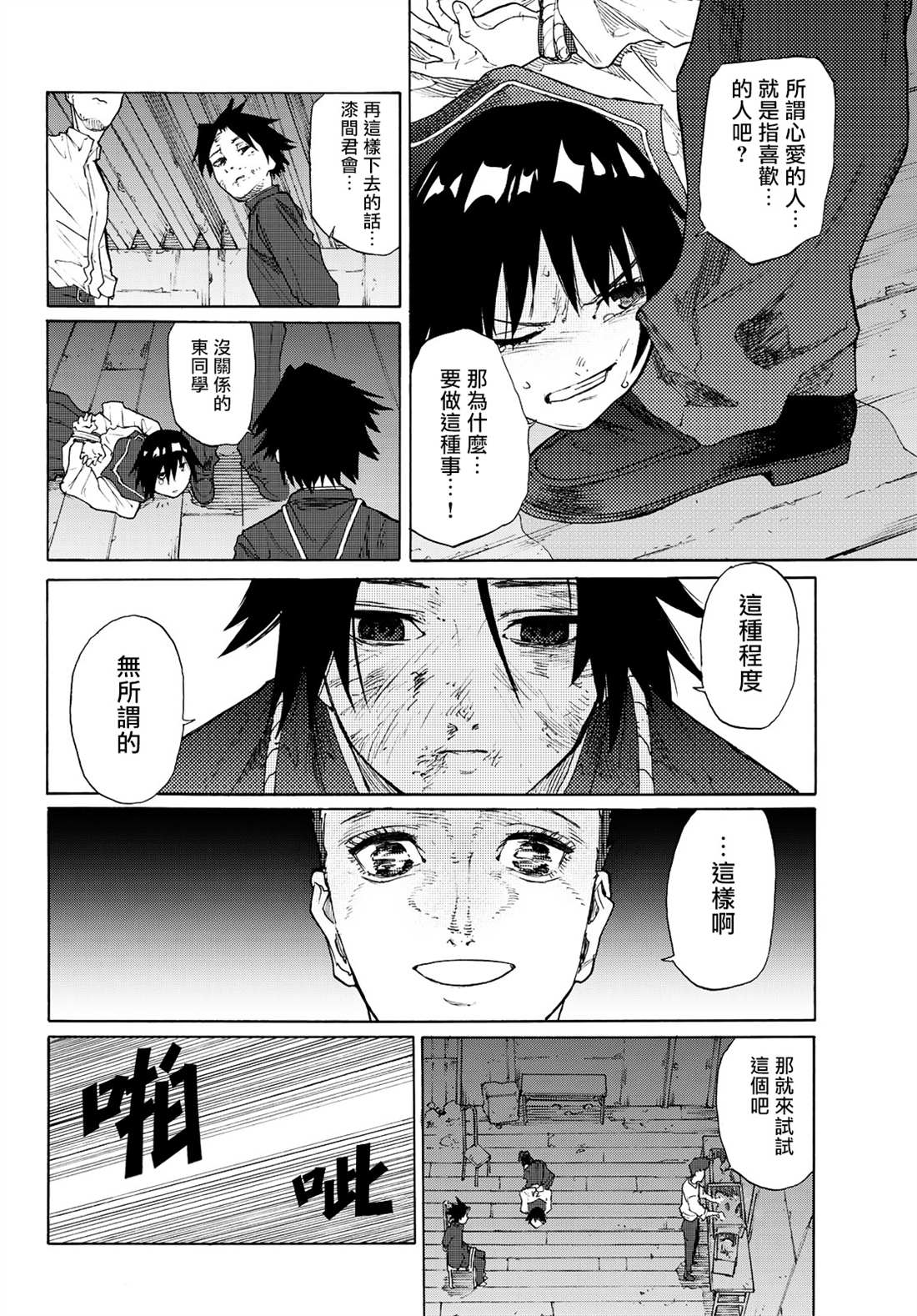 《十字架的六人》漫画最新章节第4话免费下拉式在线观看章节第【8】张图片