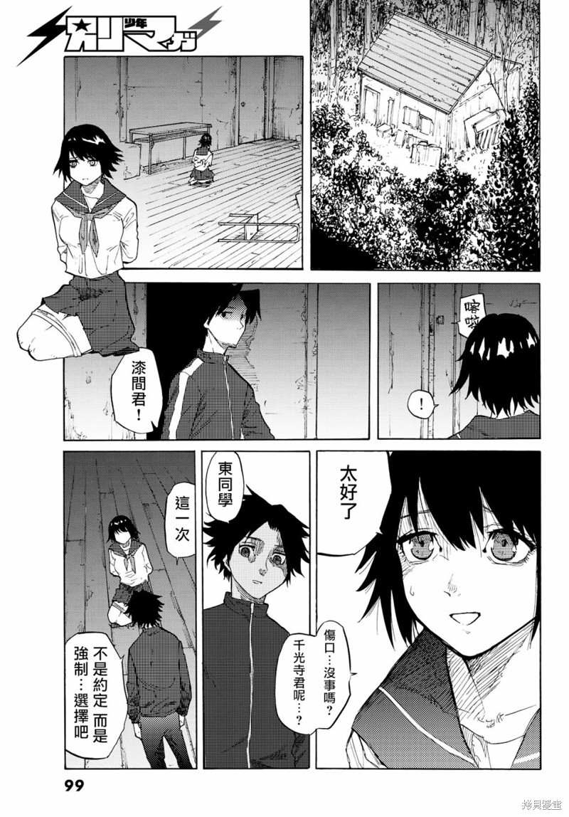 《十字架的六人》漫画最新章节第5话免费下拉式在线观看章节第【25】张图片